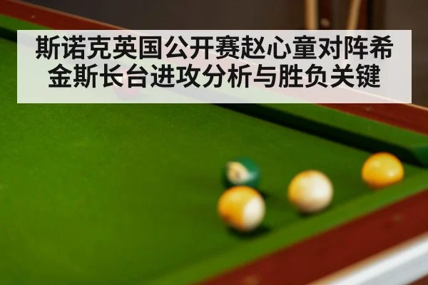 snooker table balls close up